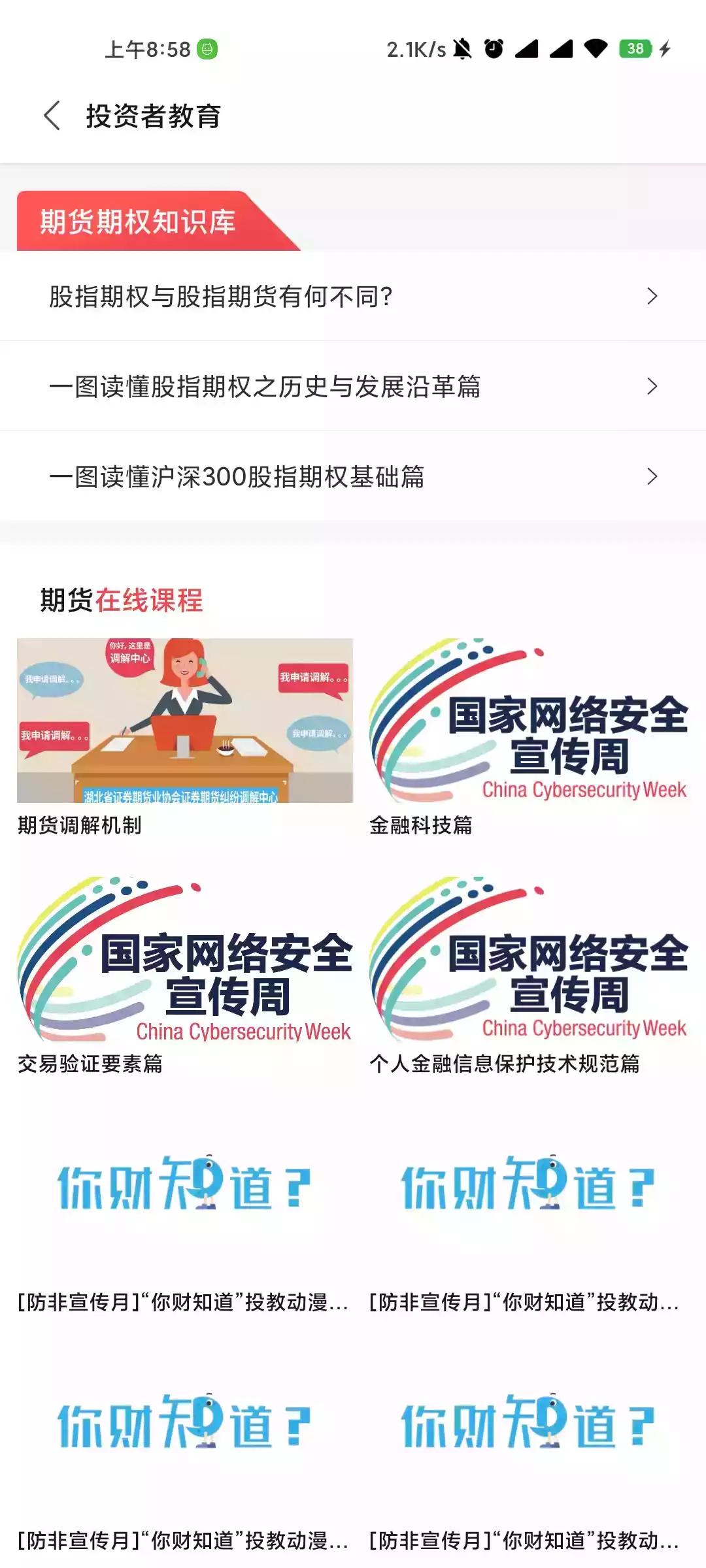 长江期货手机交易软件官网 截图
