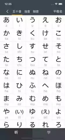 标准日本语 截图