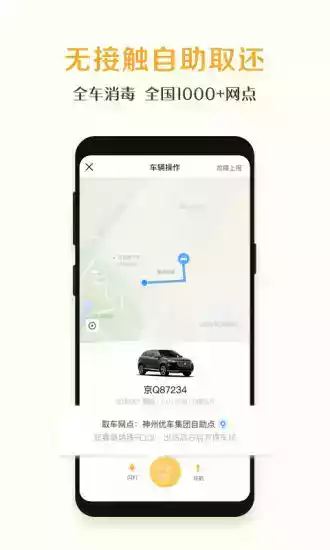 神州租车官网app 截图