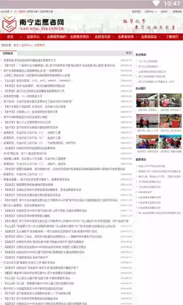 南宁志愿者网官网 截图