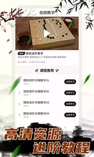 围棋大师app安卓版 截图