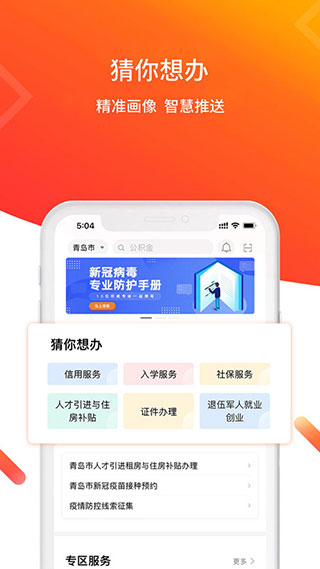 爱山东青e办app 截图
