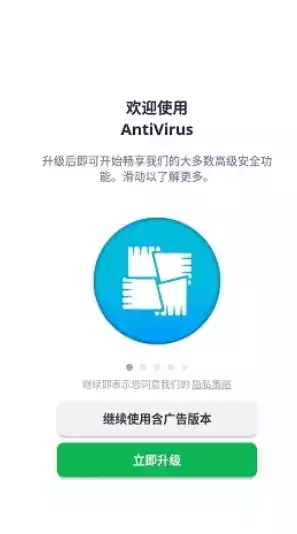 AVG AntiVirus FREE杀毒 截图