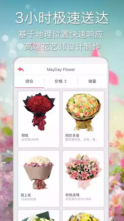 MayDay鲜花 截图