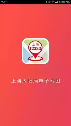 上海12333人力资源官网 截图