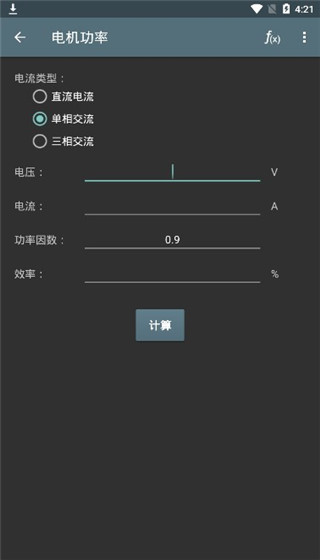电工计算器中文最新版 截图