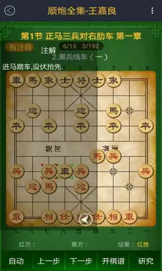 中国象棋棋谱软件 截图