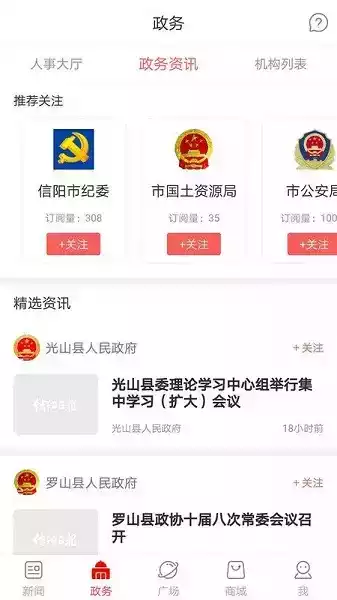 信阳日报数字报刊平台 截图
