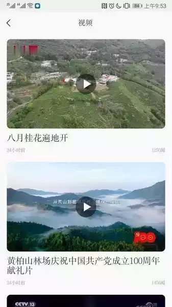 信阳日报数字报刊平台 截图
