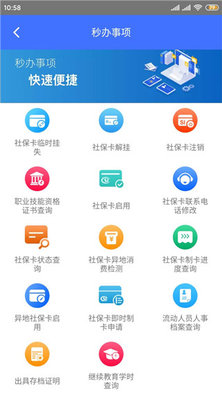 济南人社app 截图