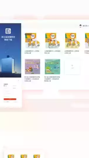 浙江省音像教材网络安卓版 截图