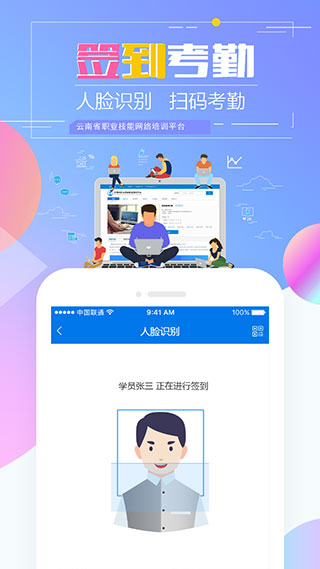 云南技能培训通app最新版 截图