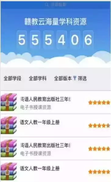 教云江西省中小学线上教学平台 截图