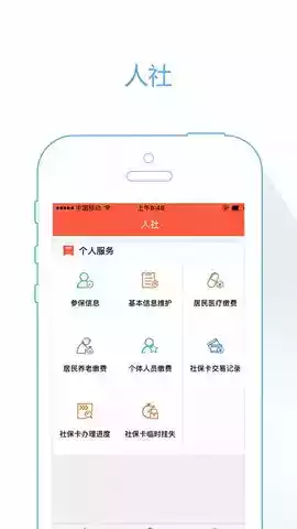 菏泽人社app 截图