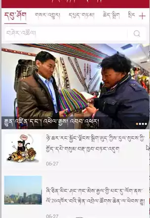 西藏日报 截图