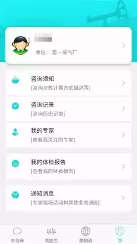 健康长庆App平台安卓 截图