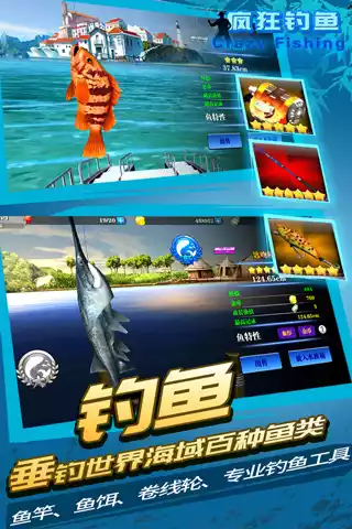 疯狂钓鱼游戏软件 截图
