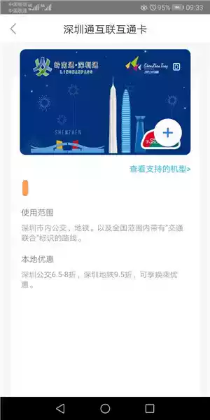 深圳通手机版1.4.8 截图