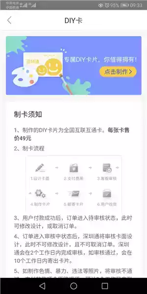 深圳通手机版1.4.8 截图