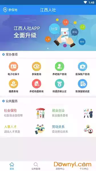 江西人社手机app官网 截图