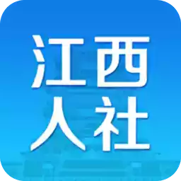江西人社手机app官网