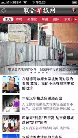 联合早报南略中文网入口 截图
