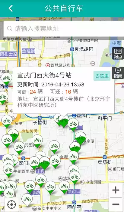 北京交通app官方版 截图