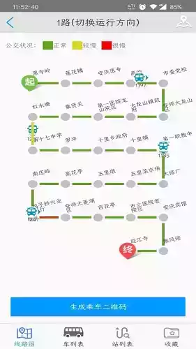 安庆智能掌上公交app 截图