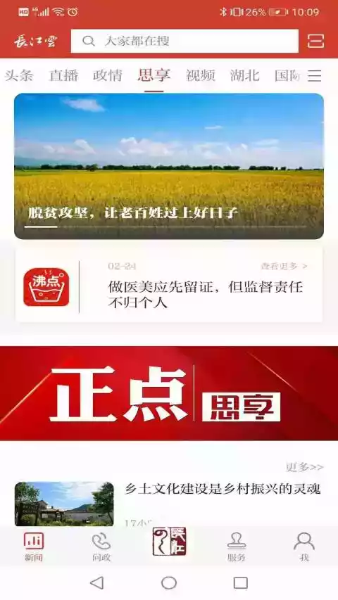 长江云app上线 截图