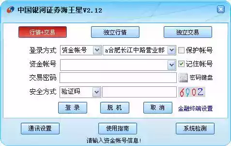 中国银河证券海王星官网 截图