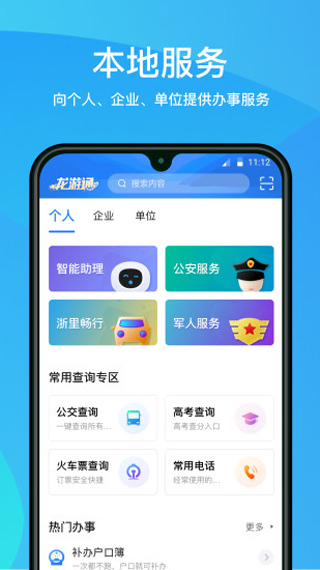 龙游通app最新版 截图
