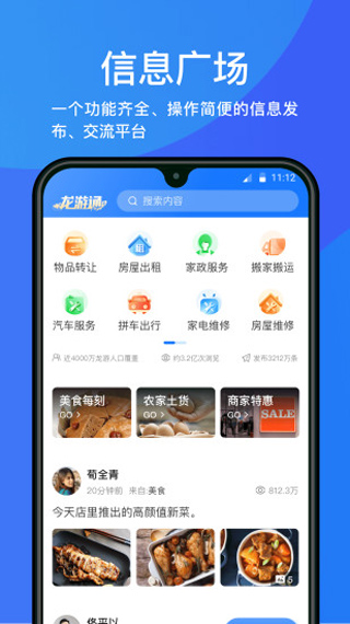 龙游通app最新版 截图