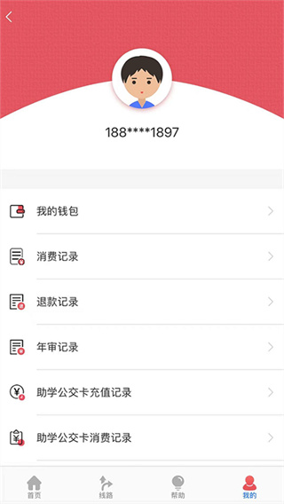 济宁公交app最新版 截图