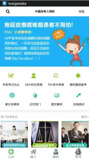 中国自考人官网 截图