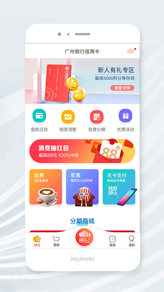 广银信用卡app 截图
