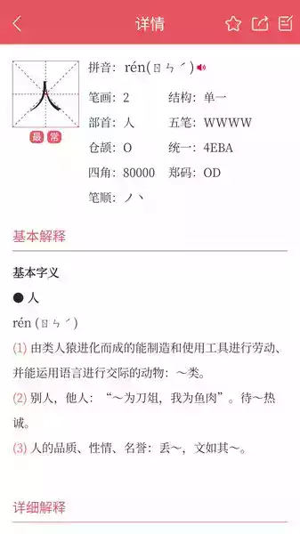 汉字宝典手机版 截图