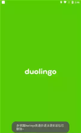 Duolingo(多邻国) 截图
