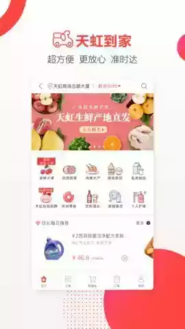 天虹官方app 截图