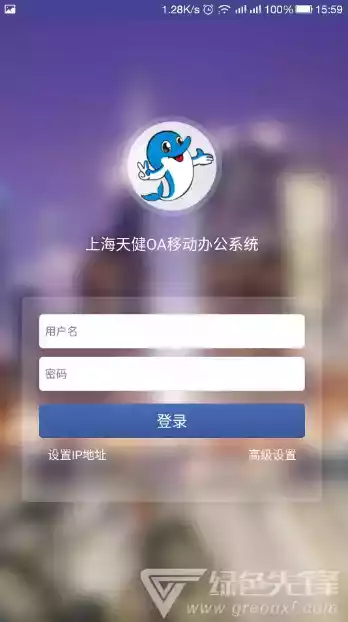 天健oa综合管理系统app 截图