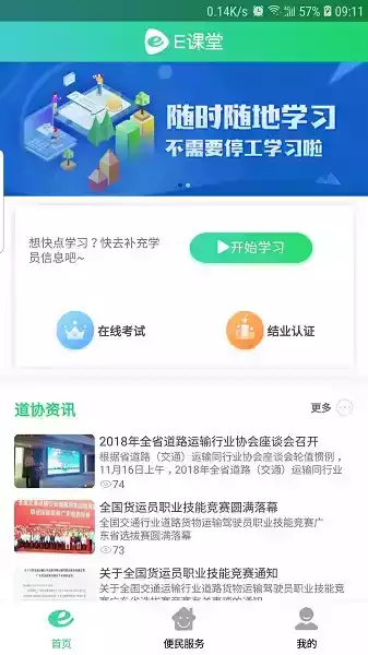 粤道协e学堂视频 截图