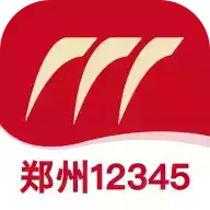 郑州12345app苹果版