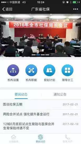 广东社保网站官网 截图
