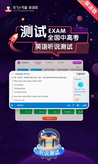 讯飞小书童英语版app最新版本 截图