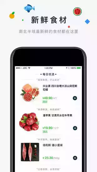 7fresh生鲜超市官网app 截图