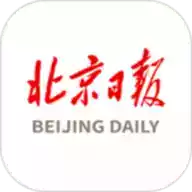 北京日报软件