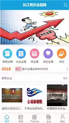 长江有色金属网app 截图