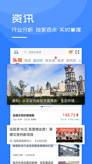 中国水泥网手机版 截图