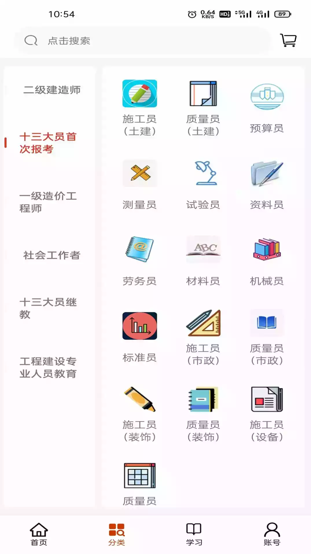 科科通最新版安卓app 截图