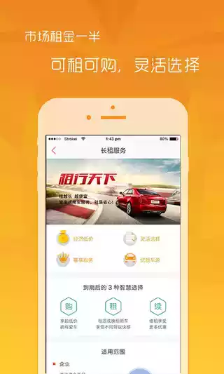 京腾租车app 截图