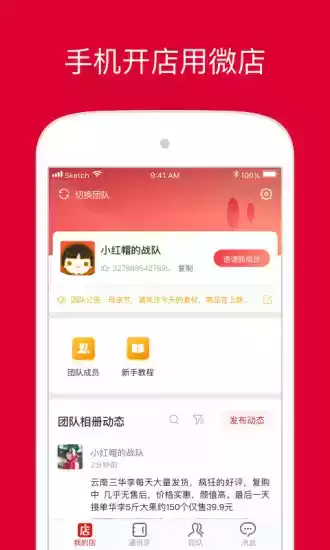 微店店长版app官方 截图